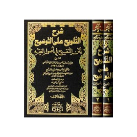 ŞERHU TELVİH ALA TEVZİH 1/2 - شرح التلويح على التوضيح لمتن التنقيح في أصول الفقه 1/2