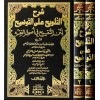 ŞERHU TELVİH ALA TEVZİH 1/2 - شرح التلويح على التوضيح لمتن التنقيح في أصول الفقه 1/2