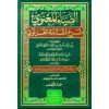 ZİYA UL MA'NEVİ ŞERHU MUKADDİMETUL ĞAZNEVİ - الضياء المعنوي شرح مقدمة الغزنوي في فروع الحنفية 1/3 (شموا)
