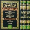ZİYA UL MA'NEVİ ŞERHU MUKADDİMETUL ĞAZNEVİ - الضياء المعنوي شرح مقدمة الغزنوي في فروع الحنفية 1/3 (شموا)