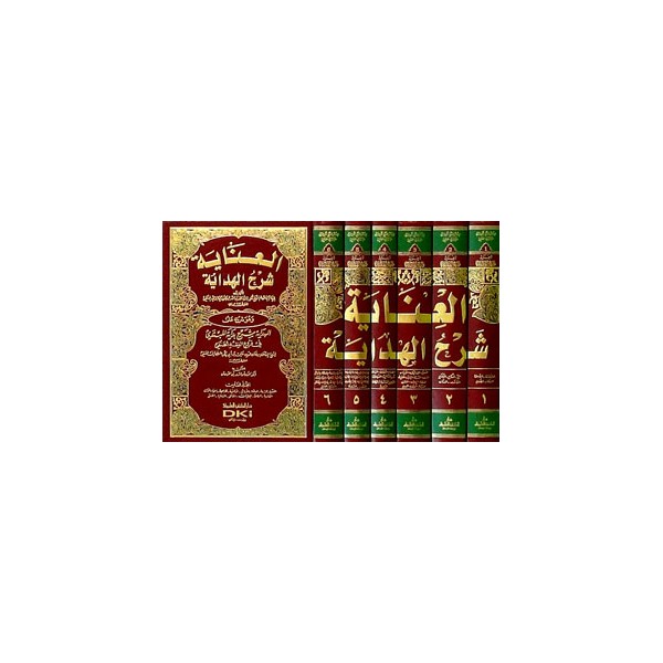 EL İNAYE Fİ ŞERHİL HİDAYE - العناية شرح الهداية 1/6 وهو (شرح على الهداية شرح بداية المبتدي) (طبعة جديدة ورق شموا)