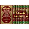 EL İNAYE Fİ ŞERHİL HİDAYE - العناية شرح الهداية 1/6 وهو (شرح على الهداية شرح بداية المبتدي) (طبعة جديدة ورق شموا)