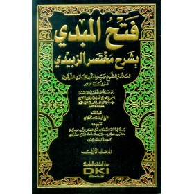 FETHUL MUBDİ Bİ ŞERHİ MUHTASAR ZEBİDİ - فتح المبدي بشرح مختصر الزبيدي 1/3