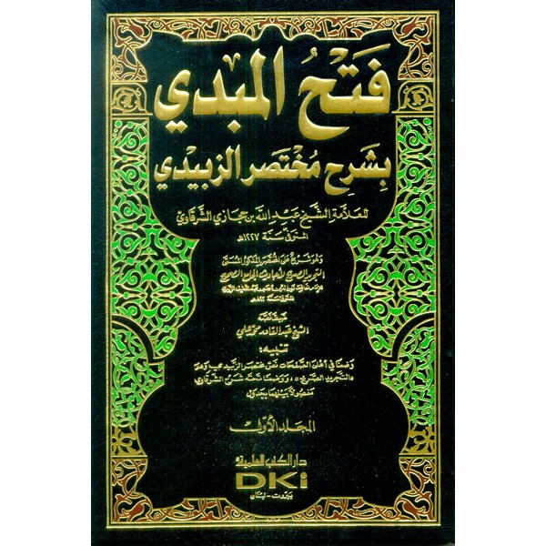 FETHUL MUBDİ Bİ ŞERHİ MUHTASAR ZEBİDİ - فتح المبدي بشرح مختصر الزبيدي 1/3
