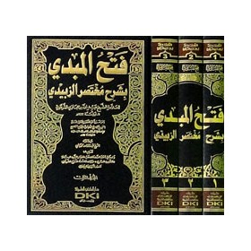 FETHUL MUBDİ Bİ ŞERHİ MUHTASAR ZEBİDİ - فتح المبدي بشرح مختصر الزبيدي 1/3