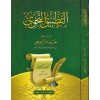 TATBİKUN NAHV - التطبيق النحوي