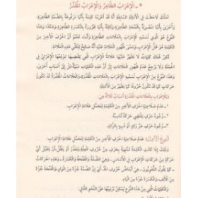 TATBİKUN NAHV - التطبيق النحوي
