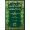 KEŞFUL ESRAR AN USULİL BEZDEVİ - كشف الأسرار عن أصول فخر الإسلام البزدوي 1/4
