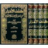 KEŞFUL ESRAR AN USULİL BEZDEVİ - كشف الأسرار عن أصول فخر الإسلام البزدوي 1/4