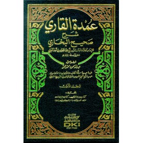 Umdetül Kari Şerhu Sahihil Buhari 25 Cilt- عمدة القاري شرح صحيح البخاري