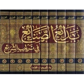 Bedaiüs Sanai/ 10 Cilt - بدائع الصنائع في ترتيب الشرائع