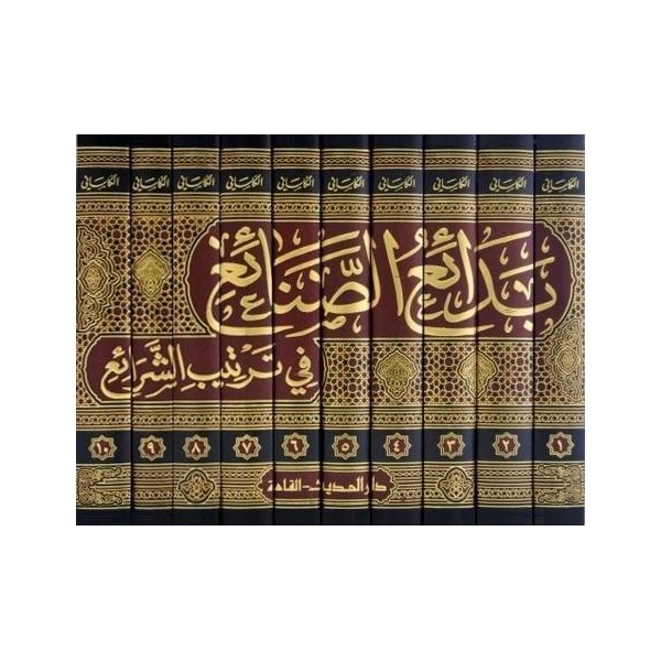 Bedaiüs Sanai/ 10 Cilt - بدائع الصنائع في ترتيب الشرائع