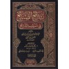 Bedaiüs Sanai/ 10 Cilt - بدائع الصنائع في ترتيب الشرائع