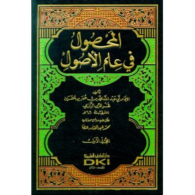 EL MAHSUL Fİ İLMİL USUL 1/2 - المحصول في علم الأصول