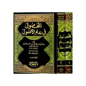 EL MAHSUL Fİ İLMİL USUL 1/2 - المحصول في علم الأصول