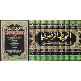 المحيط الرضوي في فروع الفقه الحنفي 1/9 (شموا)