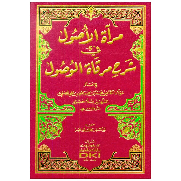 MİR'ATUL USUL Fİ ŞERHİ MİRKATİL VUSUL -