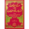 MİR'ATUL USUL Fİ ŞERHİ MİRKATİL VUSUL -