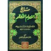 MEŞAYİHUL İMAMİL A'ZAM - مشايخ الإمام الأعظم (شموا)
