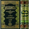 Mişkatül Mesabih ( 2 Cilt ) - مشكاة المصابيح