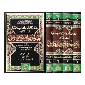 مصادر الدراسات الإسلامية (ج -3-) (الفقه الحنفي أصولاً وفروعاً) (سلسلة البحث والمصادر -4-) (شموا) 1/4