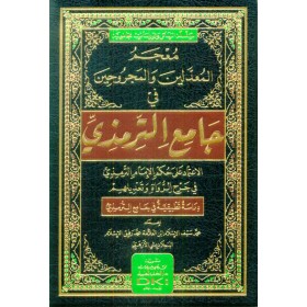 المعدلين والمجروحين في جامع الترمذي el muaddelin vel mecruhin fi cami il tirmizi