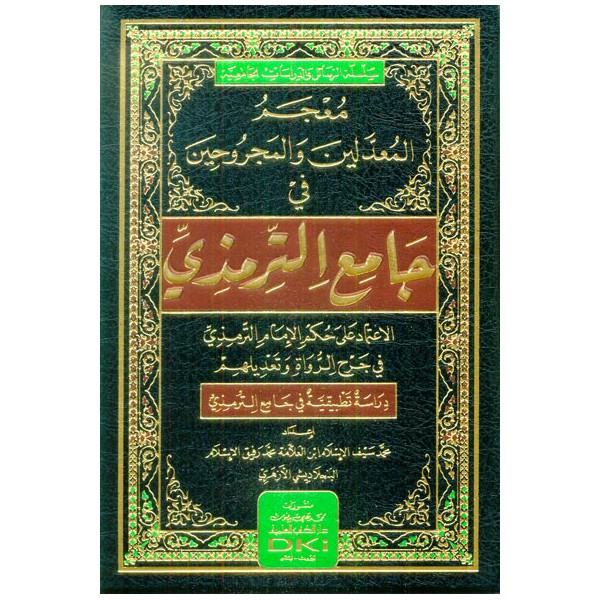 المعدلين والمجروحين في جامع الترمذي el muaddelin vel mecruhin fi cami il tirmizi