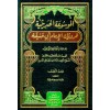 el MEVSUATUL HADİSİYYE - الموسوعة الحديثية لمرويات الإمام أبي حنيفة 1/20 (شموا)