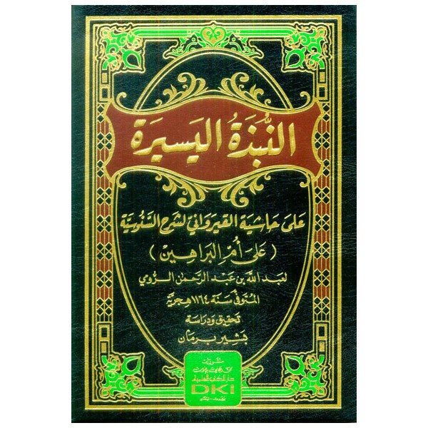 en NUBZETUL YESİRA - النبذة اليسيرة على حاشية القيرواني لشرح السنوسية على أم البراهين