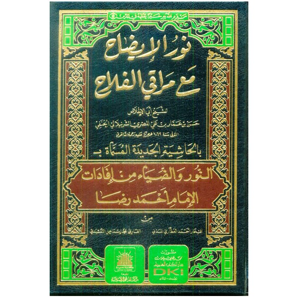 NURUL İZAH - نور الايضاح مع مراقي الفلاح للشرنبلالي بالحاشية الجديدة المسماة (النور والضياء من إفادات أحمد رضا)