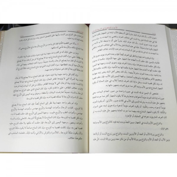 AHVALUŞ ŞAHSİYYE - الأحوال الشخصية