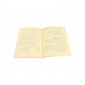 EL MEBADİUL FIKHİYYE KAVAİDUL MECELLE