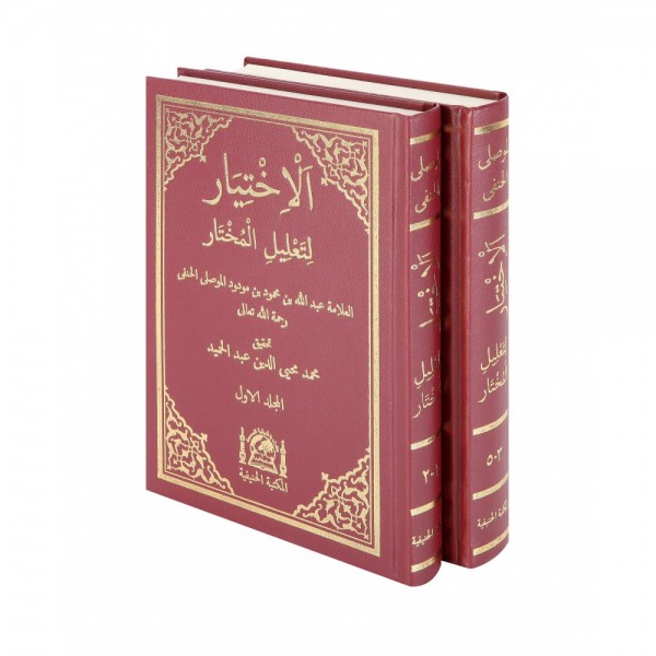 El-İhtiyar - الاختيار