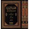 MECMUATUN NURİYYE 1/2 - المجموعة النورية المشتملة علي ستة كتب في النحو