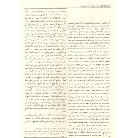 MECMUATUN NURİYYE 1/2 - المجموعة النورية المشتملة علي ستة كتب في النحو