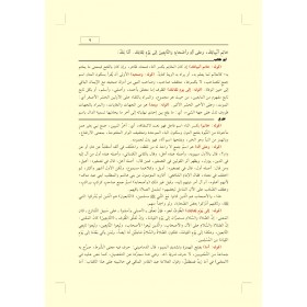 MECMUATUN NASİYE 1/4 - المجموعة الناصية