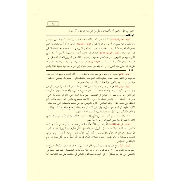 MECMUATUN NASİYE 1/4 - المجموعة الناصية