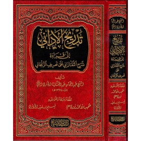 TEDRİCUL EDANİ - تدريج الاداني