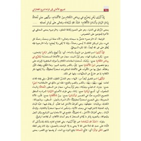 TEDRİCUL EDANİ - تدريج الاداني