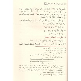 ŞEZZUL ARF Fİ FENNİ SARF - شذ العرف