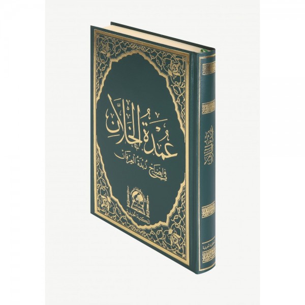 Umdetül Hallan -  عمدة الخلان