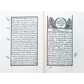 Umdetül Hallan -  عمدة الخلان