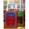 TEKMİLETU MEAARİFUS SÜNEN 2 CİLD - تكملة معارف السنن