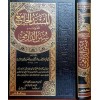 SÜNENİ DARİMİ - سنن الدارمي