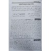 ŞERHU UKUDU RESMİL MÜFTİ - شرح عقود رسم المفتي مع الحاشيتين الجديدتين