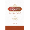 البلاغة الواضحة / El Belağatü'l Vadıhâ