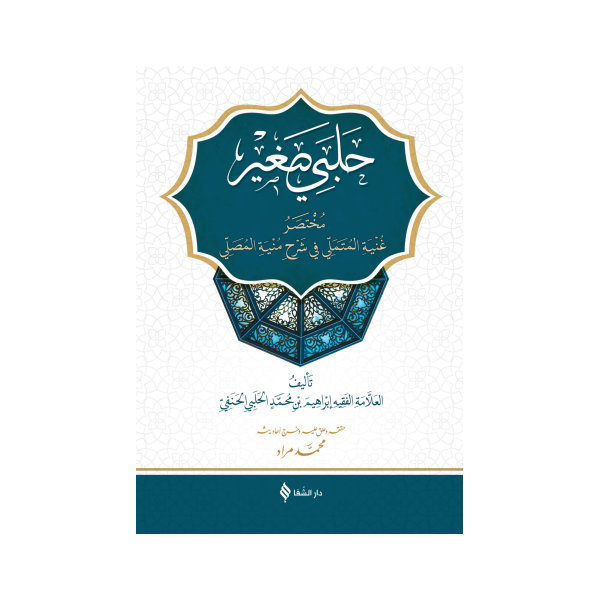 حلبي صغير / Halebi Sağir (Arapça)
