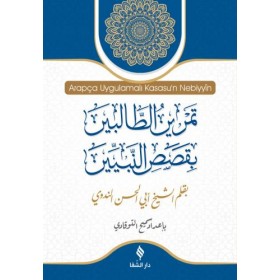 Arapça Uygulamalı Kısasu'n Nebiyyîn / قَصَصُ النَّبِيِّينَ