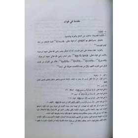 Nİ'MEL VECİZ Fİ İ'CAZİL KUR'ANİL AZİZ - نعم الوجيز في اعجازالقران العزيز