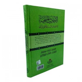 EL EHADİSÜL MÜNTEHABE/ARAPÇA - الاحاديث المنتخبة